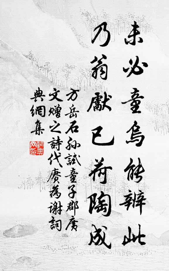 下帷闕章句 詩詞名句