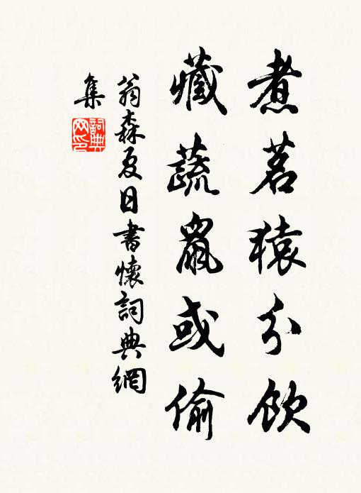 瓦瓶自持汲，正在月落處 詩詞名句