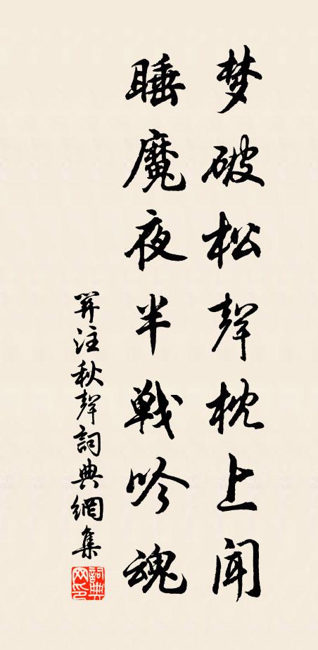 鼙鼓初歸塞上師，京江酒美勝年時 詩詞名句