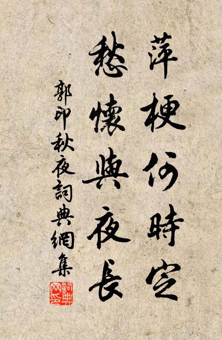 前月詔書來，生齒復板錄；三丁籍一壯，惡使操弓韣 詩詞名句