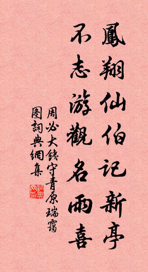 半途忽作楚人弓，兒女憐渠今未已 詩詞名句