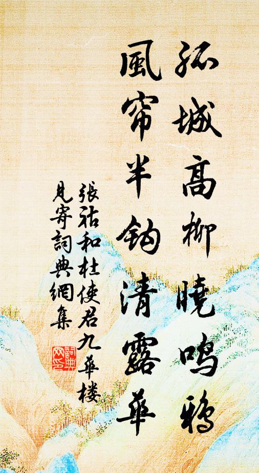 鍾動五更，魂歸千里，殘角怨梅花 詩詞名句