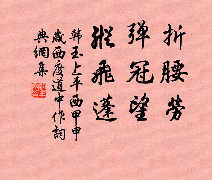 口舌安足恃，韓非死說難 詩詞名句