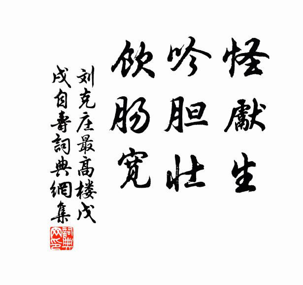 應笑陶潛孤負了，多少傲霜餘色 詩詞名句