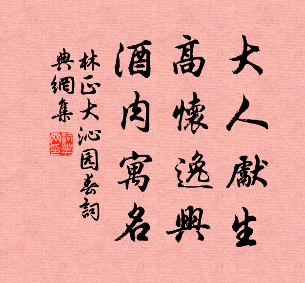 殷勤送似=曲湖老，要薦君家玳瑁觴 詩詞名句