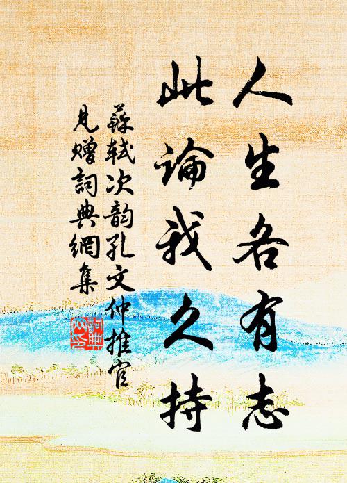 日所慮狂犬，未嘗憂孽狸 詩詞名句