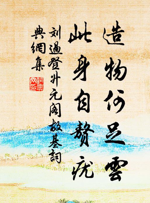 系馬長安久，古城書屋荒 詩詞名句