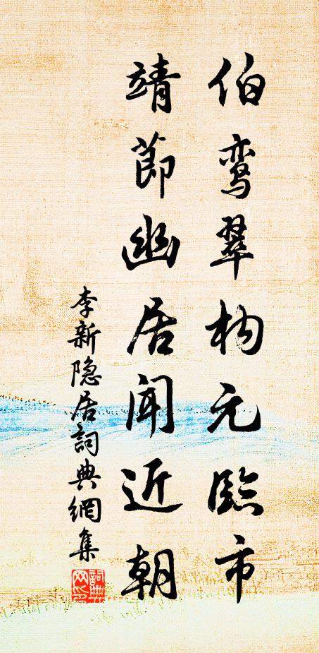 隔寺春松翠出牆，四鄰峰態映方方 詩詞名句