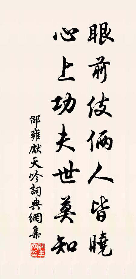 千載河間舊典刑，詩書習氣至今存 詩詞名句