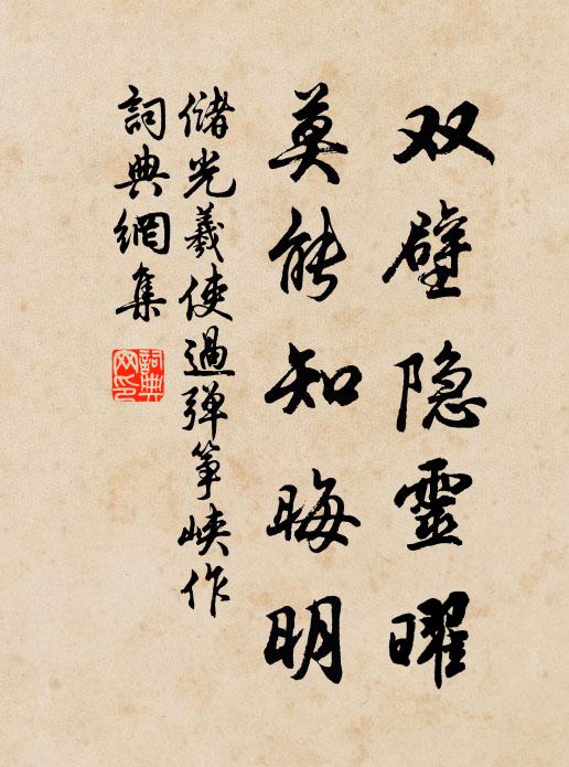 龍邸久膺心膂托，金甌終為姓名開 詩詞名句