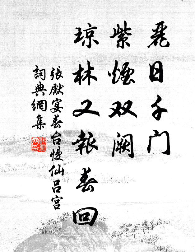 令齎瑤檢降彤霞 詩詞名句