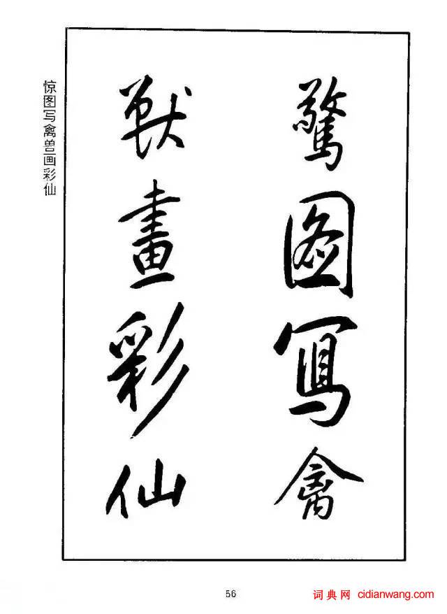 康熙行書《千字文》