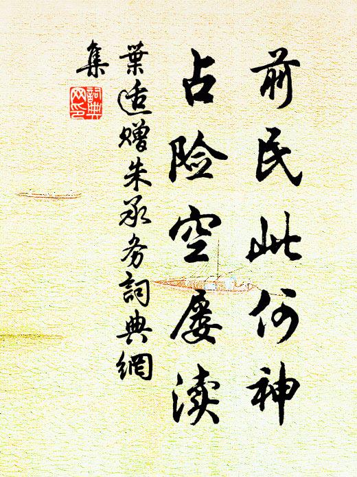 當時將相誰堪重，徐盛將軍最不甘 詩詞名句