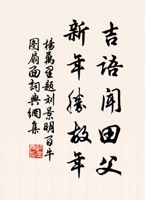 仙苑蟠桃不老春，三千年實薦芳新 詩詞名句