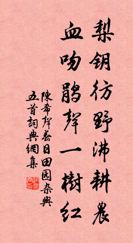 病退稀求藥，身閒日探梅 詩詞名句