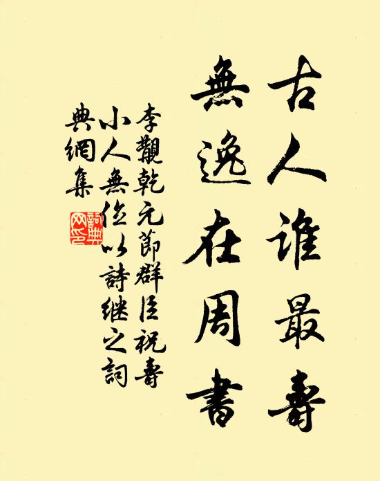 羸羸長抱疾，行年四十五 詩詞名句