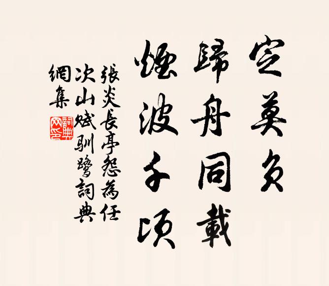 記得弇州詩句好，非誣 詩詞名句