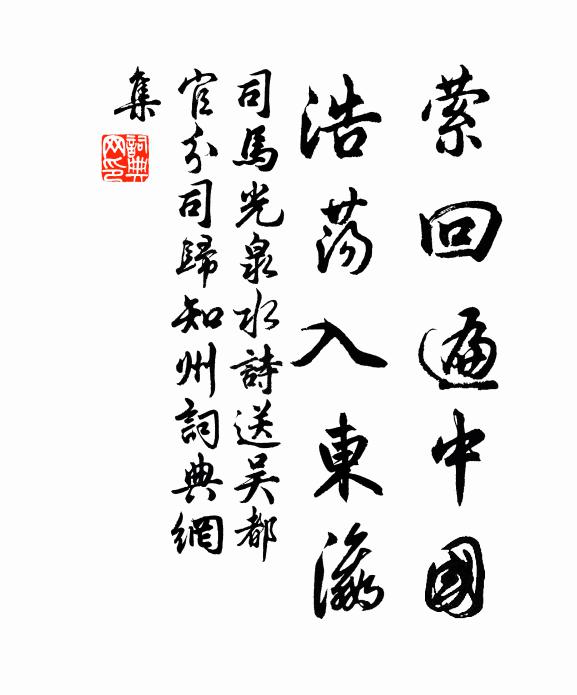 更希臻上瑞，舉世樂華胥 詩詞名句