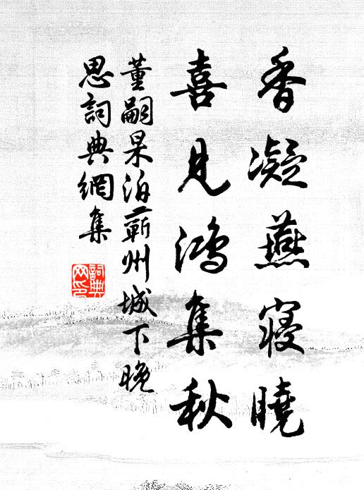 曉日東風龍夭矯，秋風西峽鳳徘徊 詩詞名句