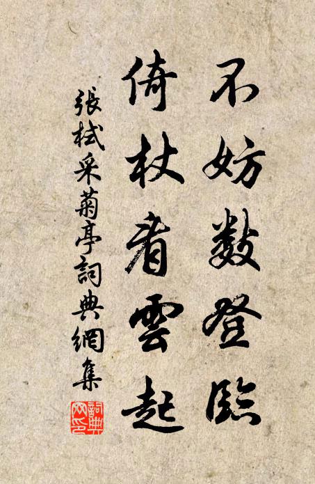 經營百事失本意，跬步尋常畏簡書 詩詞名句