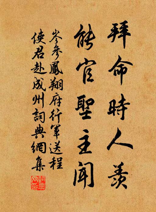 東風馬首從茲別，芳草於人夢寐勞 詩詞名句