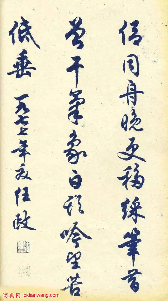 任政行書《杜甫秋興八首》