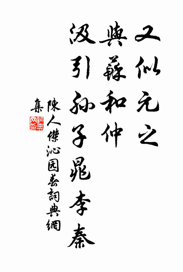 樂樂陶陶，春花秋月 詩詞名句