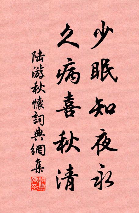 節物驚衰鬢，登臨憶故棲 詩詞名句