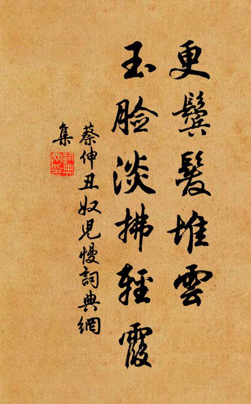 誰為復齋傳，應許附青雲 詩詞名句