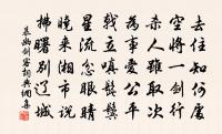 為人定似李太白，學道定似葛稚川 詩詞名句