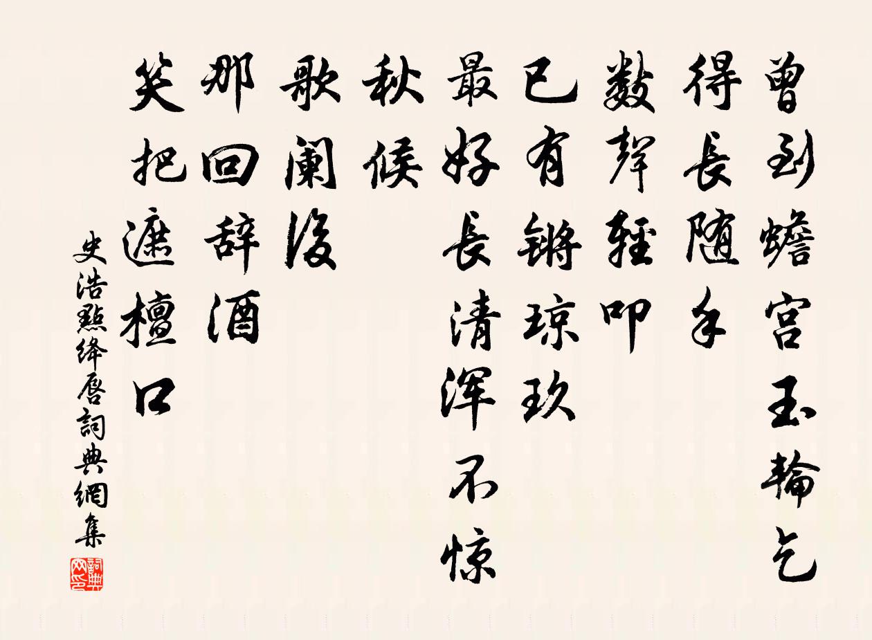 史浩點絳唇書法作品欣賞