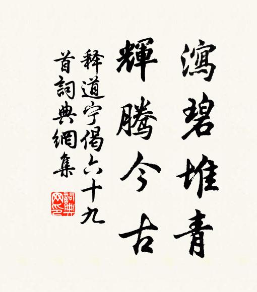 白帝有神權，素宇無纖蒙 詩詞名句