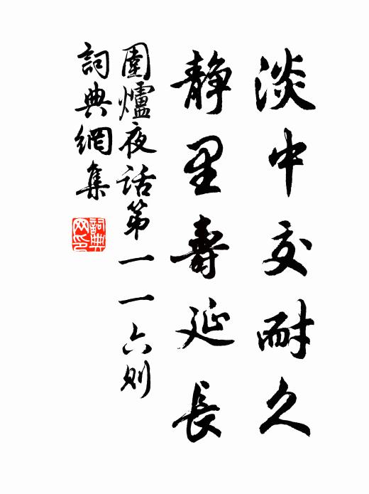 府州廳以次第及，三四五饒深透臻 詩詞名句