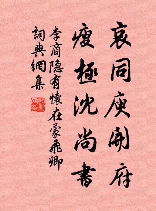 何時臘酒逢山客，可惜梅枝亞石床 詩詞名句