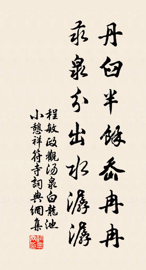 羞殺秦郎，淮海謾千古 詩詞名句