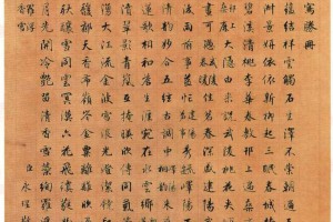 成親王楷書《趙孟頫大士贊卷》_成親王書法作品欣賞