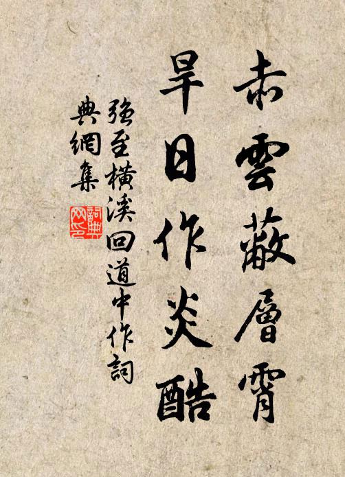 坐令冷齋中，忽然變春溫 詩詞名句