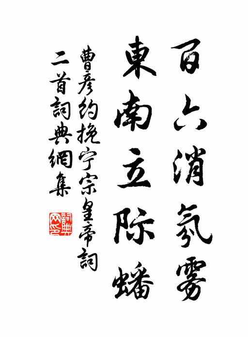 明此代謝理，匪為邀聲譽 詩詞名句