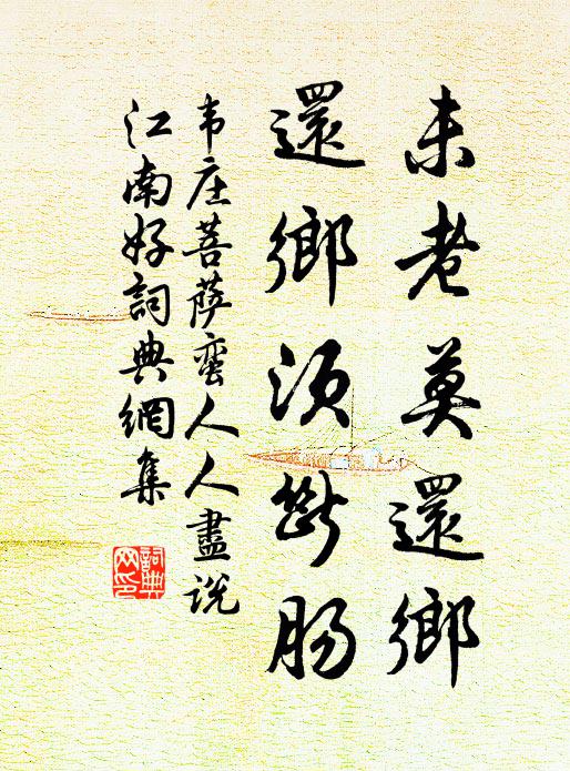 亘初靈明，火內正勁 詩詞名句