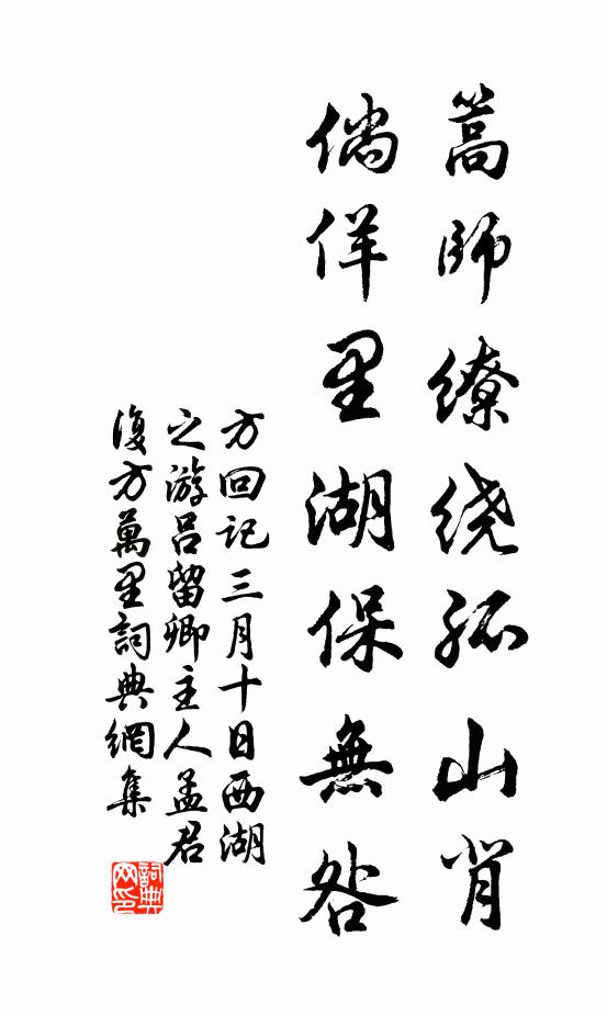 次山雖漫仕，安敢遽辭勞 詩詞名句