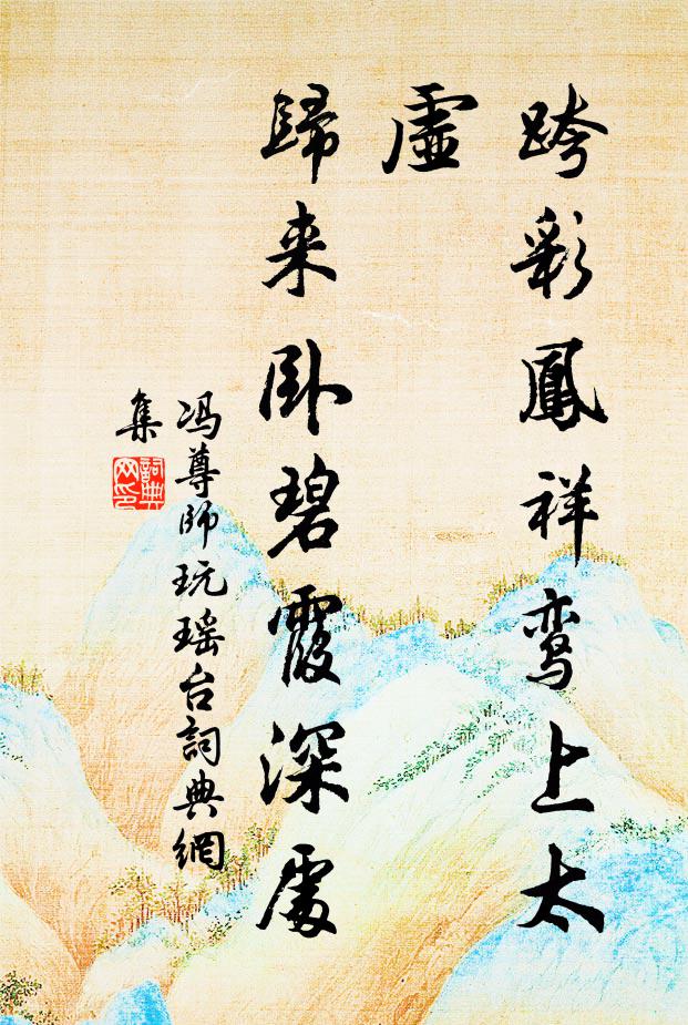 灘聲曲折涪州水，雲影低銜富樂山 詩詞名句