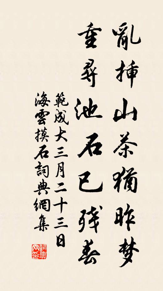 門前立使修書懶，花下留賓壓酒忙 詩詞名句