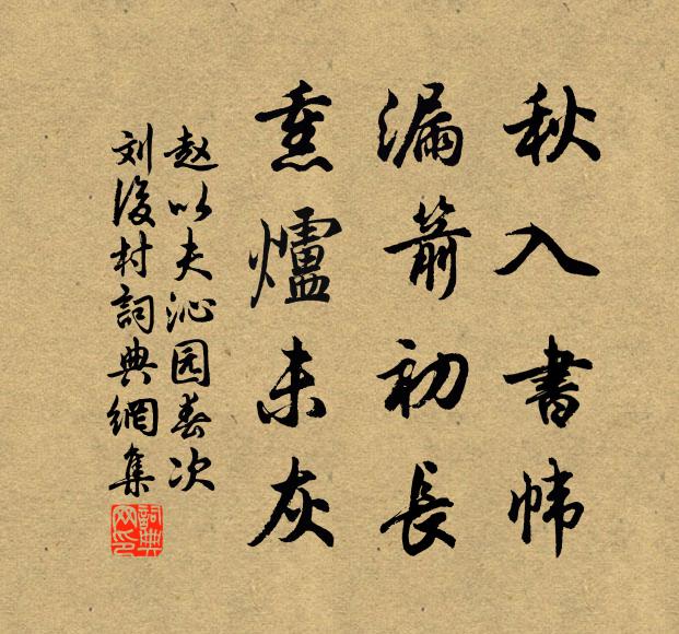 畫省中書，半紅梅子薦鹽新 詩詞名句