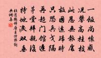 都把多情，變作無情緒 詩詞名句