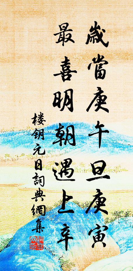 年來春早過新豐，只向官池祭玉龍 詩詞名句