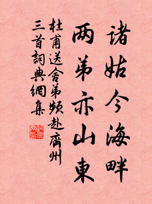 五陵年少傷春恨，書系紅擬寄將 詩詞名句