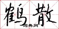 枝大於本的意思_枝大於本的解釋_國語詞典