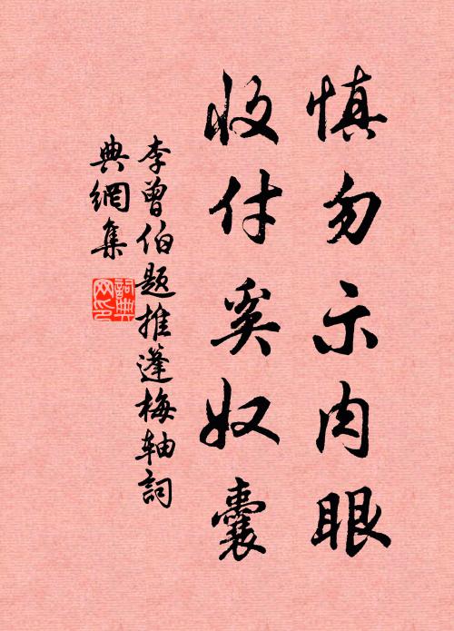 喜君來共雪爭明 詩詞名句