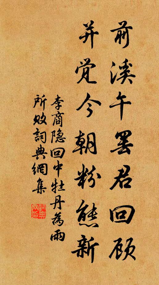 說聰明也，孔仲尼安可齊肩；論道德也，李伯陽故應縮首 詩詞名句