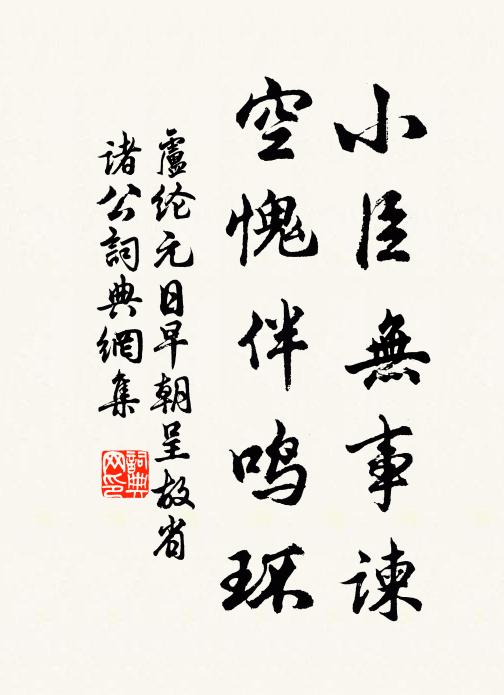 更內家髻樣，巧如馬墜；小侯舞勢，快作鸞翔 詩詞名句